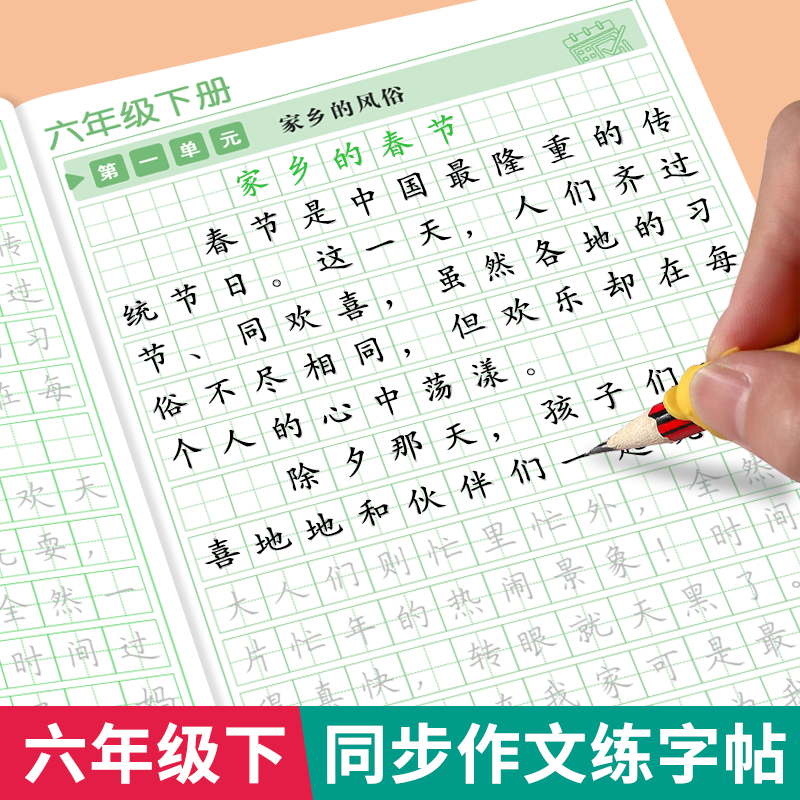 2026新版 六年级下册同步作文字帖 小学生专用字帖六年级下册语文同步字帖每日一练好词好句优美句子积累练习钢笔硬笔书法练字本,书籍/杂志/报纸,练字本/练字板,淘宝优惠券,粉丝福利购,淘宝优惠卷