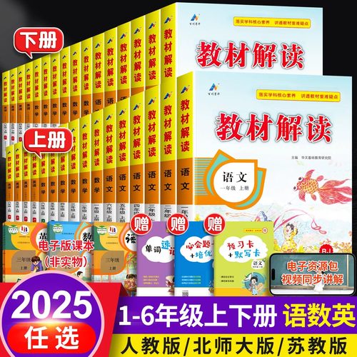 2025新版教材解读1-6年级上册