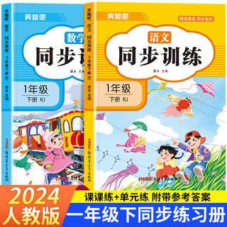 一年级上下册语文数学同步训练全套练习册 教材同步一课一练作业本 一本小学课堂同步训练练习题1年级上册语文部编人教版课课练