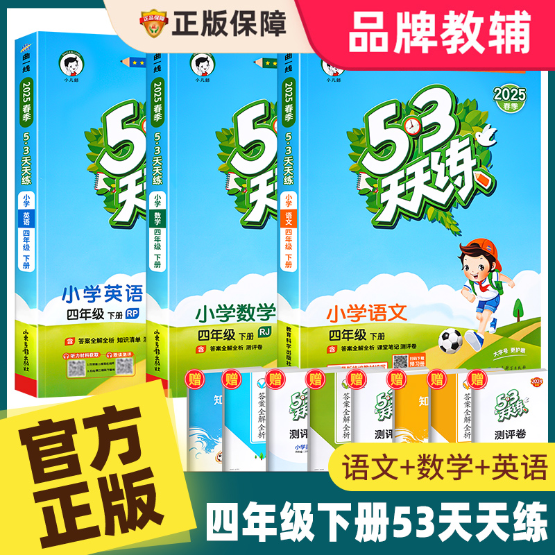2025新版53天天练四年级上