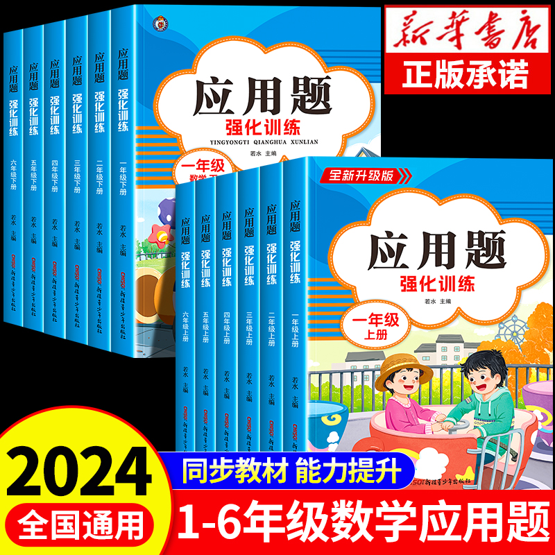 小学数学应用题专项强化训练