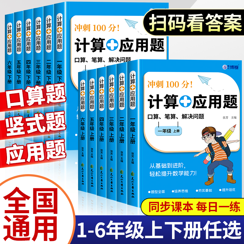 小学数学口算天天练计算加应用题