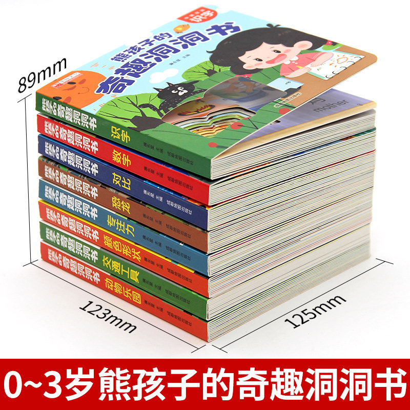 奇趣认知洞洞书绘本0到3岁图片