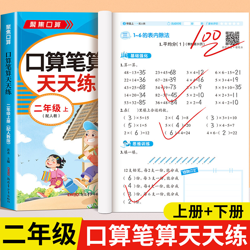 二年级上下册口算天天练人教版