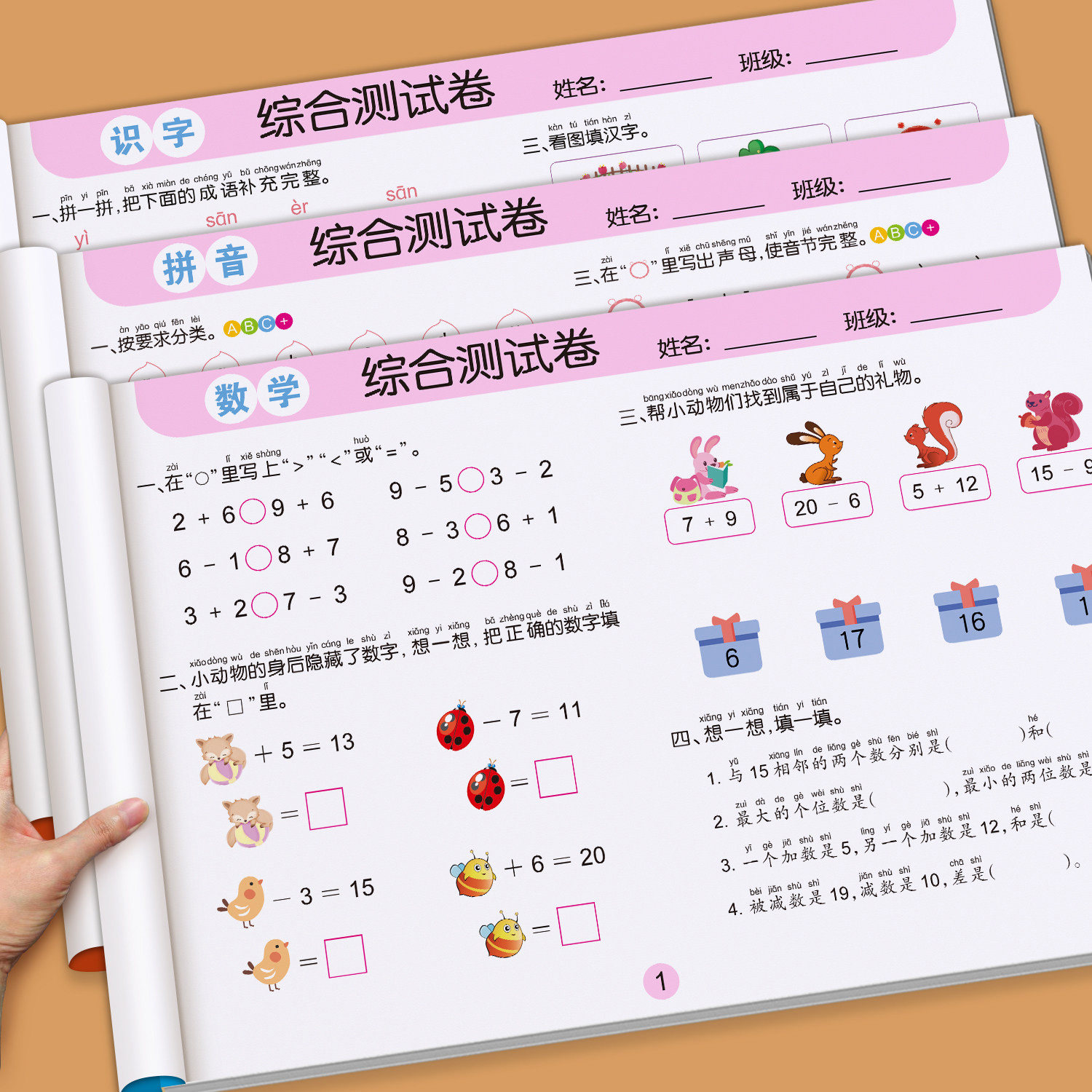 幼小衔接测试卷学前班试卷教材全套每日一练语文识字拼音数学思维练习题入学准备练习幼儿园中班大班升一年级幼升小练习册一日一练