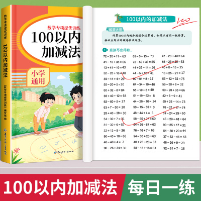 100以内的加减法专项练习本