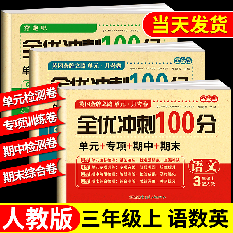 三年级上下册语数英试卷全套