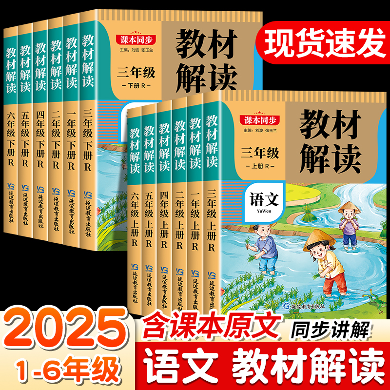 2025新版教材解读三四五六年级上