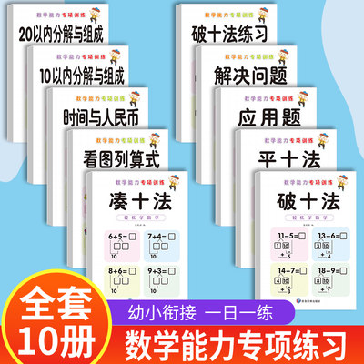 凑十法借十法幼小衔接数学专项