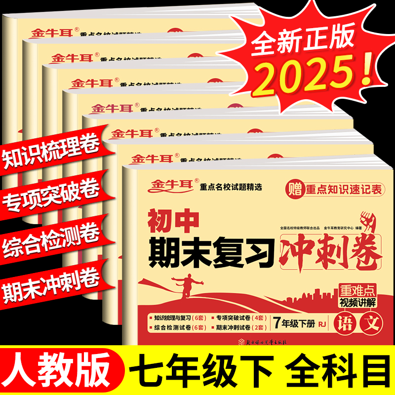 初中期末复习冲刺卷100分七年级