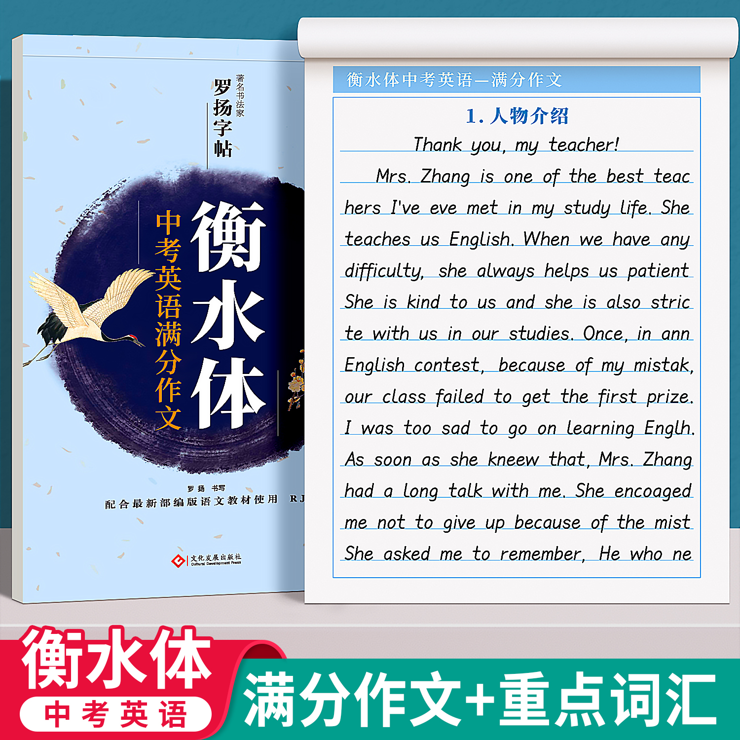 2024版衡水体中考英语字帖