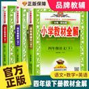 2023新版 小学教材全解四年级下册语文数学英语4年级人教版 同步练习册测试题课本详解析课文讲解参考资料总复习训练解读辅导教辅书