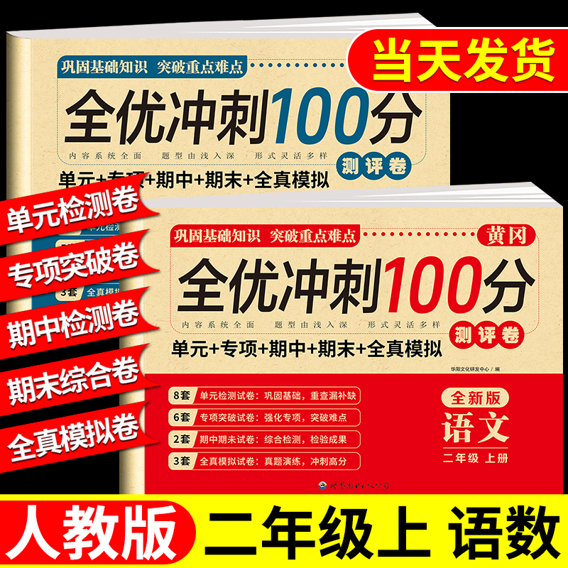 二年级上册单元测试卷试卷全套