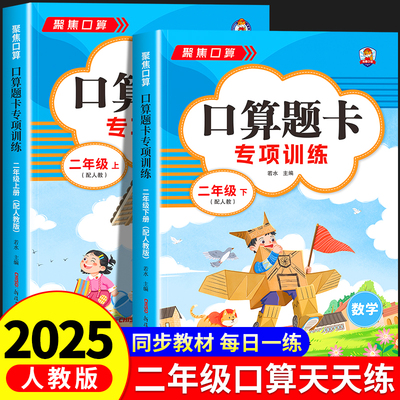 二年级上下册口算天天练人教版