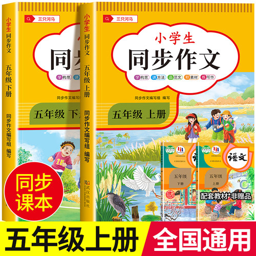 2025新版五年级上下册同步作文