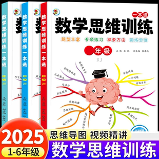 奥数举一反三练习册母题大全 一二年级数学思维训练题小学三四五六年级思维逻辑训练书计算题应用题专项强化训练习题上册下册人教版