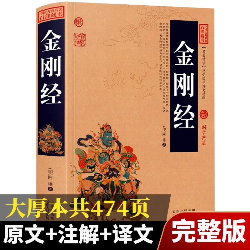【地藏经+金刚经】原著正版书籍 地藏菩萨本愿经 心经金刚经 注音版读诵本 地藏王地藏菩提本愿经带拼音版结缘经书佛经书大全