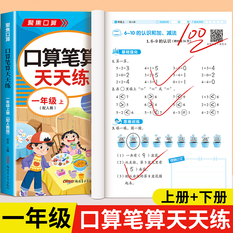 一年级上下册口算天天练