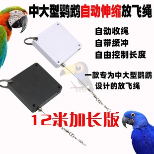 鹦鹉伸缩放飞绳自动收绳缓冲遛鸟绳不伤脚钛钢脚环蓝黄大金刚放飞