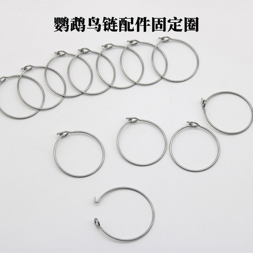 鹦鹉脚链配件固定圈活动圈弹簧圈虎皮牡丹玄风和尚不锈钢脚链配件