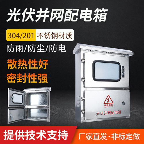 光伏并网箱配电箱户外防雨工程监控计量箱不锈钢配电箱三相电表箱