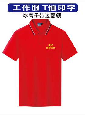 冰离子带边翻领不勾丝手感好精细车工不起毛不起球，领子不卷