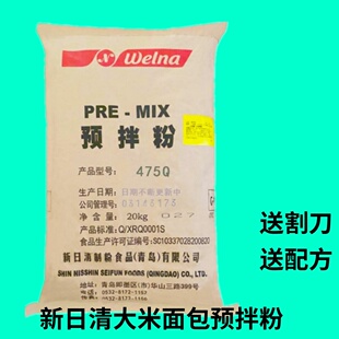 新日清米面包预拌粉475Q大米粉麻薯粉高筋面粉烘焙原料1至5斤包邮