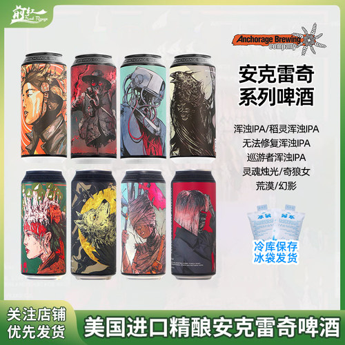 美国 安克雷奇精酿啤酒巡游者无法修复稻灵浑浊IPA毁天灭地 473ml