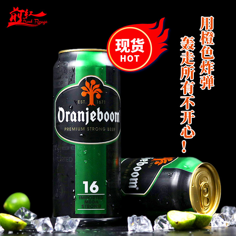 5听原装进口Oranjeboom橙色炸弹16度18度8.5度啤酒500ml 组合可选