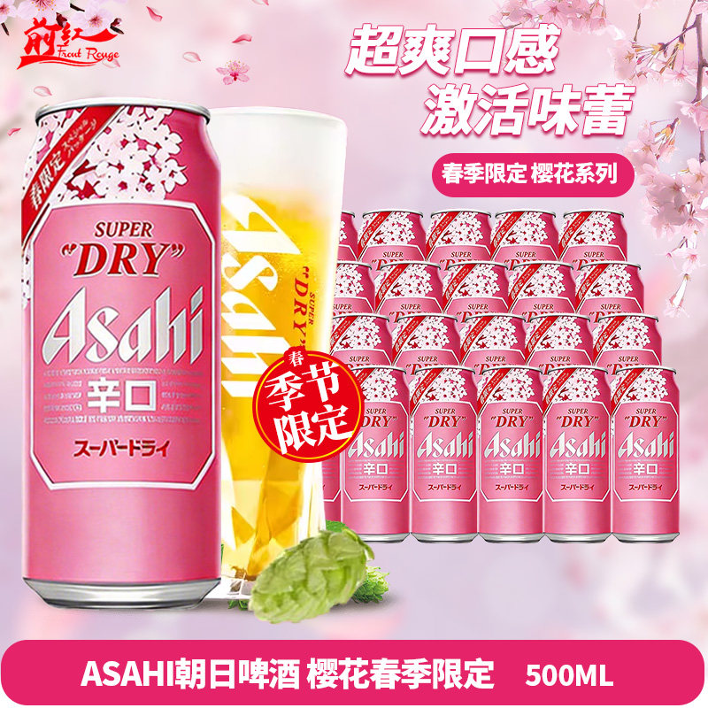 朝日樱花春季限定Asahi/朝日超爽生啤酒500ml大罐装 樱花版啤酒