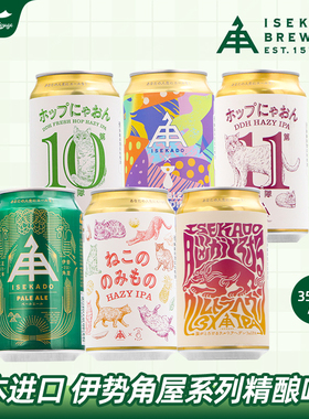 新品日本进口伊势角屋猫咪饮品酒花喵第10舰队浑浊IPA双C精酿啤酒