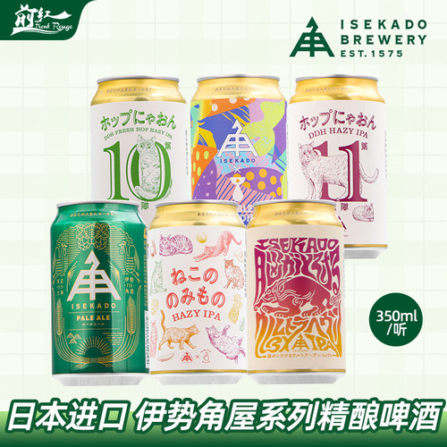 新品日本进口伊势角屋猫咪饮品酒花喵第10舰队浑浊IPA双C精酿啤酒