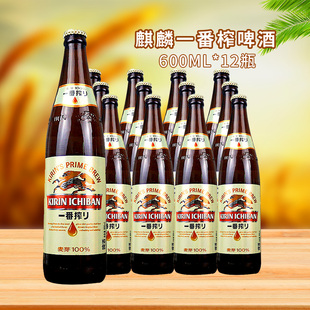 整箱 KIRIN麒麟一番榨啤酒600ML 麦芽啤酒大瓶装 12瓶日式 清爽香醇