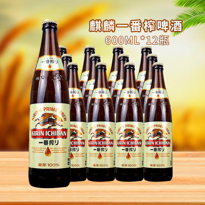 麒麟一番榨600ml12瓶小麦啤酒