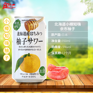 日本进口北海道小樽知嗨鸡尾酒苹果白葡萄柚子蓝莓女士果味果啤酒