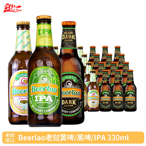 老挝原装进口黄啤精酿黑啤酒