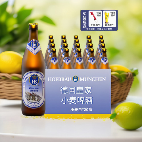 皇家20瓶500ml小麦啤酒整箱