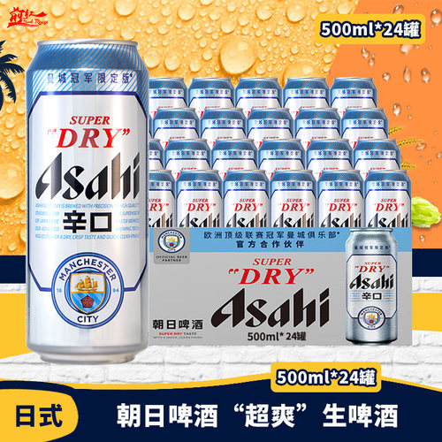 朝日超爽生啤酒500mlAsahi24