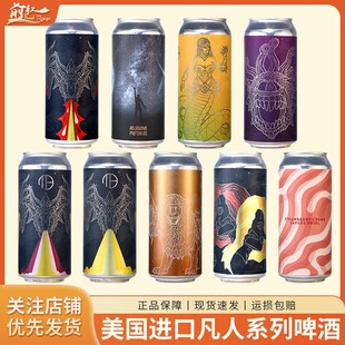 美国进口凡人海德拉系列 28号承上启下观察者酸艾尔精酿啤酒 新款
