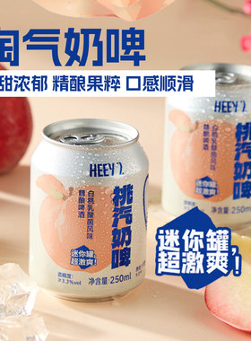 莱宝啤酒黑色兔子精酿黄油风味皮尔森白桃乳酸菌啤酒聚会低度微醺