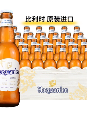 比利时进口 Hoegaarden福佳白啤酒精酿小麦白啤330ml6/24瓶装整箱