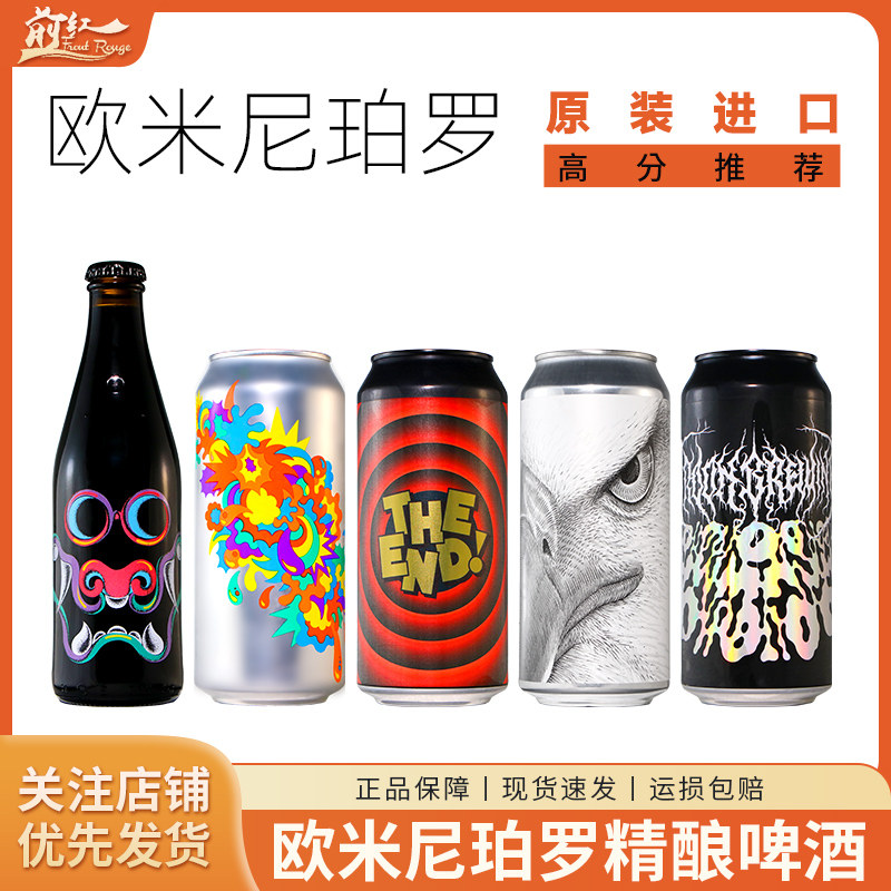 高分瑞典比利时进口欧米尼珀罗笑脸帝国世涛月之狼人巨兽精酿啤酒