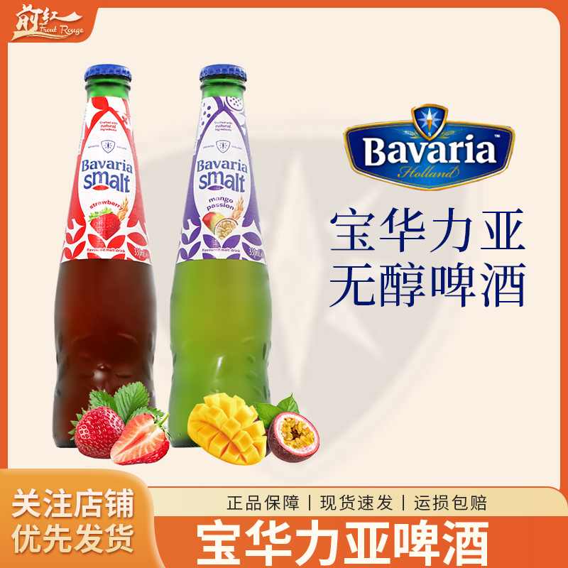 进口宝华力亚无醇果味芒果百香果白啤草莓石榴苹果桃子宝华利啤酒