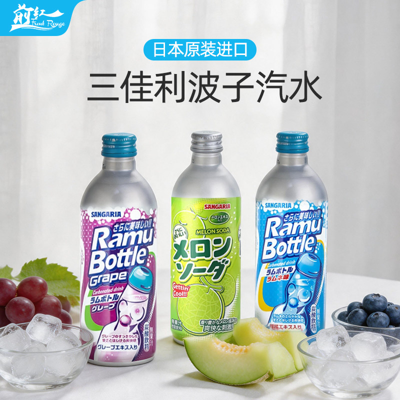 日本进口三佳利波子汽水饮料