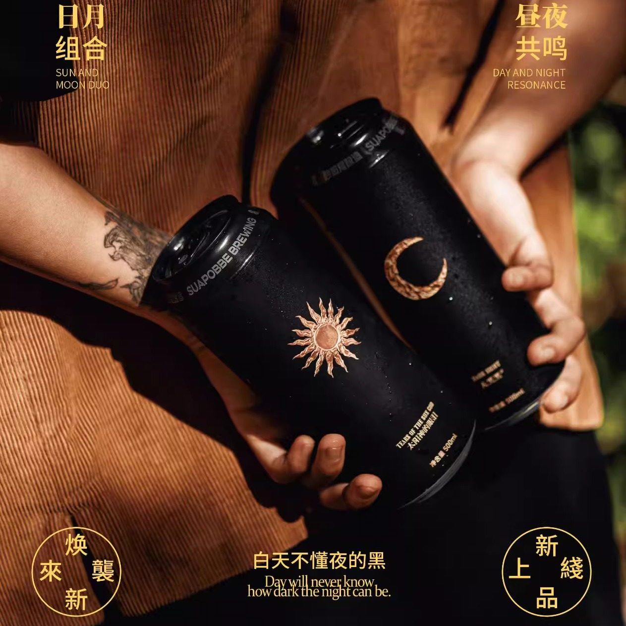 新款沙坡尾太阳神的眼泪拉格天黑黑德式黑啤杏古斯罐装啤酒500ml