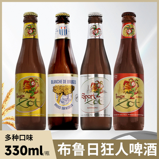 比利时进口 精酿伴月酒厂布鲁日狂人白啤酒金双料无醇330ml750ml