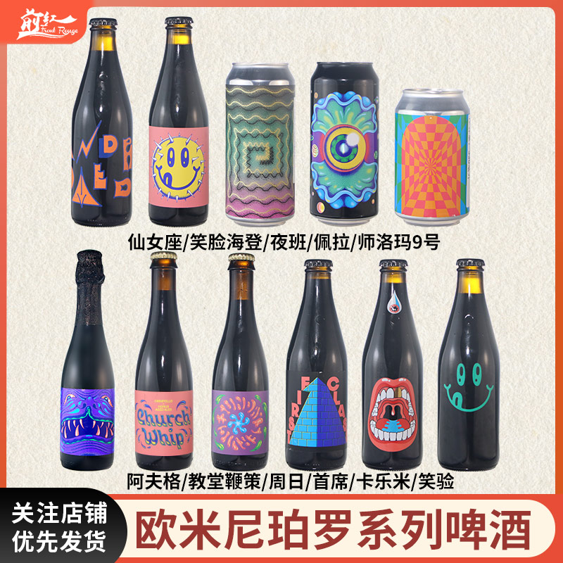瑞典进口欧米尼珀罗笑脸啤酒