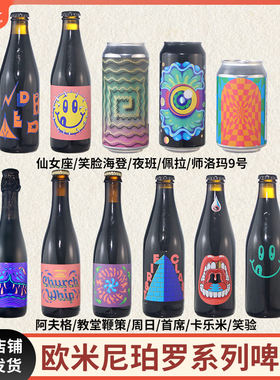 瑞典进口欧米尼珀罗笑脸啤酒