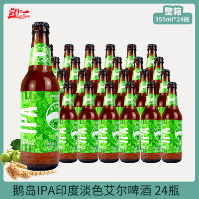 鹅岛ipa经典印度淡色艾尔啤酒