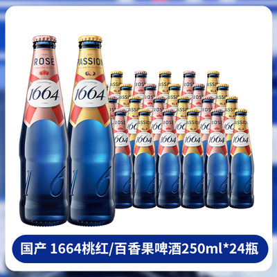 1664国产果味整箱250ml精酿啤酒